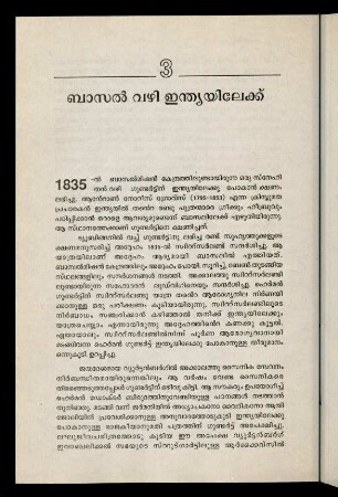 58-62, 3. Bāsal vaḻi intyayilēkk˘