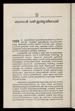 58-62, 3. Bāsal vaḻi intyayilēkk˘