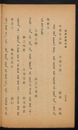Degedü arban jirγuduγar bülüg = 右第十六章
