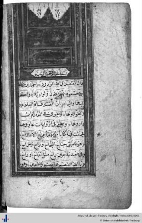 Marāḥ al-arwāḥ (Sammelhandschrift)