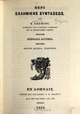 Peri Hellēnikēs syntaxeōs, 2