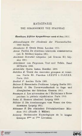 Katastasis tēs bibliothēkēs tēs Etaireias