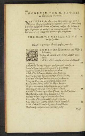 Ypothesis ... = Odysseae Homeri, Aut VII. compositionis argumentum.