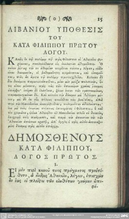 Dēmosthenus Kata Philippu, Logos Prōtos
