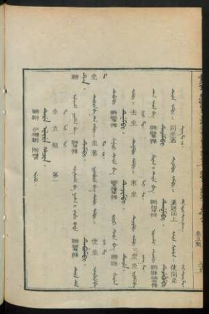 Tere ilire hacin. uju = 坐立類 第一