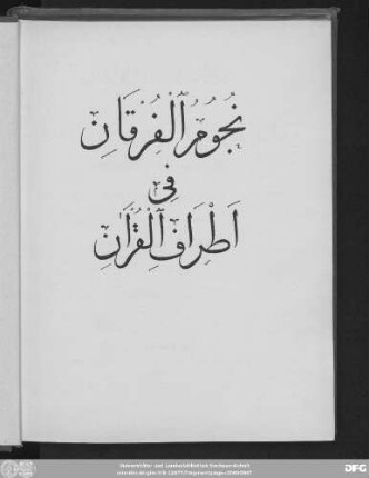 Nuǧūm al-furqān fī aṭrāf al-Qurʾān