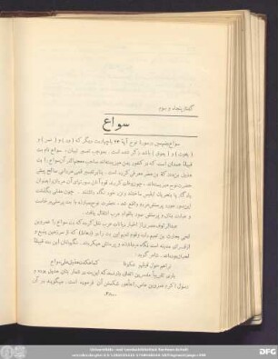 گفتار پنجاه و سوم سواع