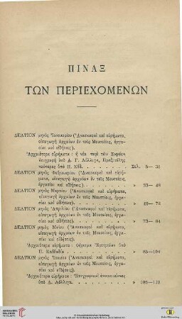 Pinax tōn periechomenōn