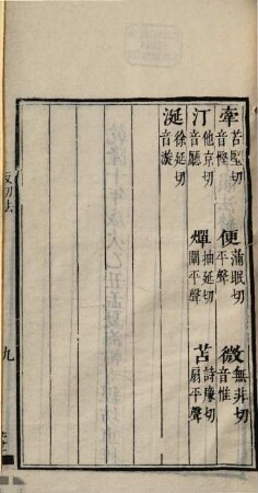 Jing chan zhi yin zeng bu qie shi