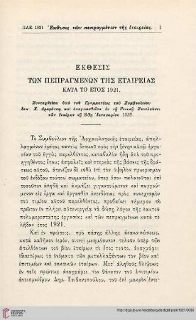 Ekthesis tōn pepragmenōn tēs Etaireias kata to etos 1921