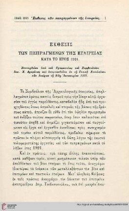 Ekthesis tōn pepragmenōn tēs Etaireias kata to etos 1921