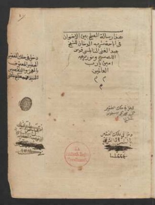 aṣ- Ṣulḥ baina 'l-iḫwān fī ḥukm ibāḥat ad-duḫān