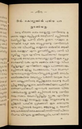 157 - 159, 59. Kollattil putiya paṭa tuṭaṅṅiyatu