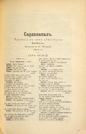 Teatral'nyj, muzykal'nyj i chudožestvennyj žurnal Artist. 10. 1890 = G. 2