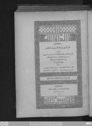 Kitāb ad-durr al-manṯūr fī ṭabaqāt rabbāt al-ḫudūr