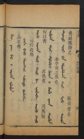 Gung Yang G'ao ni araha ulabun = 公羊傳
