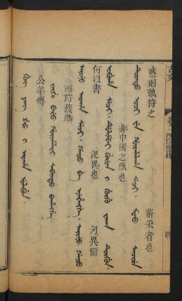 Gung Yang G'ao ni araha ulabun = 公羊傳