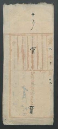 咸豐九年十月十九日 (19.10.1859) [10] 官