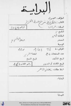 aṭ-Ṭiraz fī šarḥ Ḍabṭ al-H̱arrāz