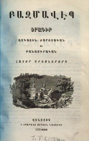 Bazmavêp : handisaran banasirakan, grakan, gitakan, baroyakan; revue des études arméniennes ; hratarakowti̓wn S. Ġazari Haykakan Kac̓aṙin. 30, 30. 1872