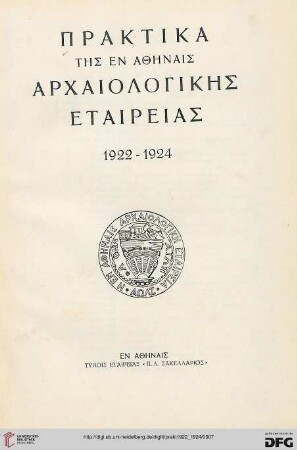 Praktika tēs en Athēnais Archaiologikēs Hetaireias