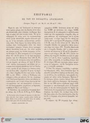 1883: Epigraphai ek tōn en Epidauria anaskaphōn