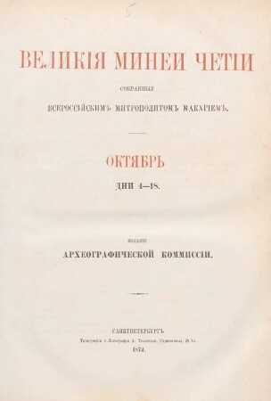 [5]: Oktjabrʹ, dni 4-18 : dni 4-18