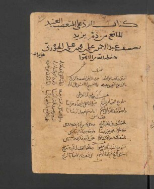 Kitāb ar-Radd ʽalā 'l-mutaʽaṣṣib al-ʽanīd al-māniʽ min ḏamm Yazīd