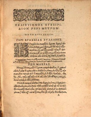 Hēphaistiōnōs Alexandreōs Encheiridion peri metrōn kai poiēmatōn : eis to auto scholia