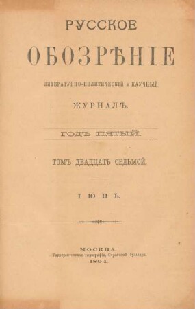 God 5,(06)Juni=Tom 27 (1894): Russkoe obozrěnie