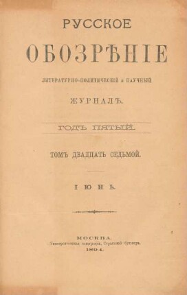 God 5,(06)Juni=Tom 27 (1894): Russkoe obozrěnie