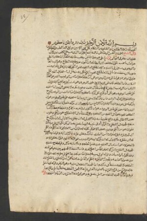 Šarḥ Miṣbāḥ al-ʿulūm fī maʿrifat al-ḥaiy al-qaiyūm