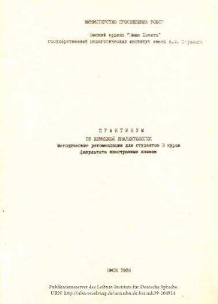 Praktikum po nemeckoj dialektologii. Metodičeskie rekomendacii dlja studentov 3 kursa fakul´teta inostrannych jazykov