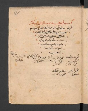Risāla li-man yasluku ṭarīq Allāh taʿālā