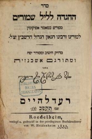 Seder ha-hagadah le-lel shimurim : mefurash be-maʾamar afiḳomin le-morenu ṿe-rabenu ha-gaʾon ha-gadol ha-Rashbats zts.l.