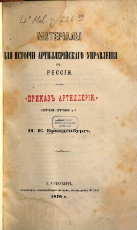 Materialy dlja istorii artillerijskago upravlenija v Rossii : "Prikaz artillerii." 