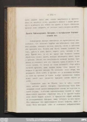 [Занятiя Койласарскихъ Айсоровъ и матерiальное благосостоянie ихъ. Населенie, физическое развитie и характеръ Айсоровъ. Образъ жизни, домашняя обстановка и одежда Айсоровъ.]