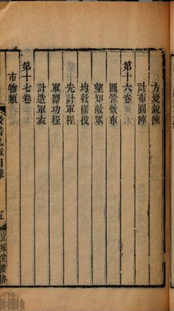 Yi jia tang cong shu : [11 zhong], 5