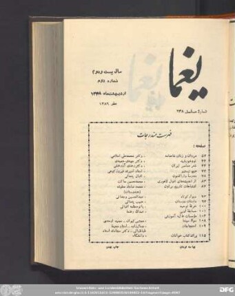 سال بیست ودوم شماره دوم اردیبهشت ماه ١٣۴٨