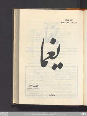 آبان ماه ١۳۳۲ شمارۀ هشتم - سال ششم