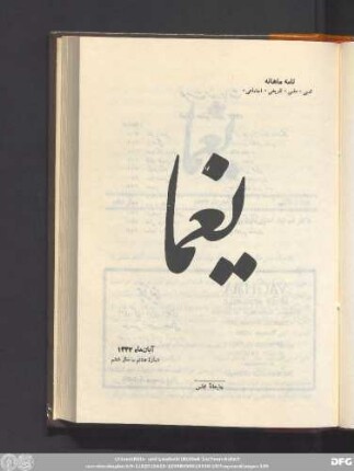 آبان ماه ١۳۳۲ شمارۀ هشتم - سال ششم
