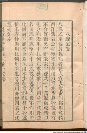 Yu zhi li xiang kao cheng : [52 juan], 7