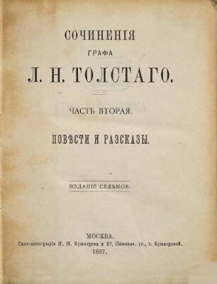 Sočinenija grafa L. N. Tolstogo, 2. Pověsti i razskazy