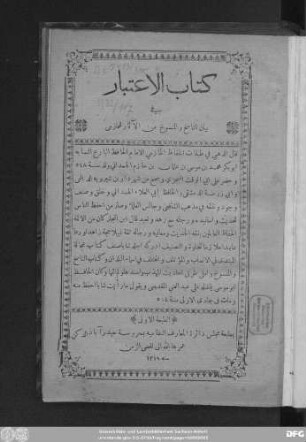 Kitāb al-iʿtibār fī bayān an-nāsiḫ wa-'l-mansūḫ min al-aṯār