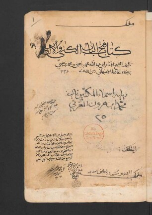 Fatḥ al-bāb fi 'l-kunā wa-'l-alqāb
