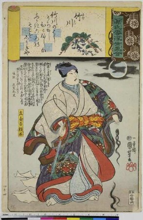 Takegawa, Blatt 44 aus der Serie: Genji Wolken zusammen mit Ukiyo-e