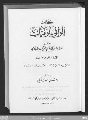 Teil 22: ʿAlī Ibn-Muḥammad Ibn-Rustam - ʿUmar Ibn-ʿAbd-an-Naṣīr