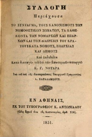 Syllogē periechusa to syntagma, tus kanonismus tōn nomothetikōn sōmatōn, ta kathēkonta tōn nomarchōn, kai eparchōn kai tēn diairesin tu kratus kata nomus, eparchias kai dēmus