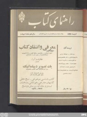 شمارهٔ چهارم آبان‌ماه ۱۳۴۶ سال دهم