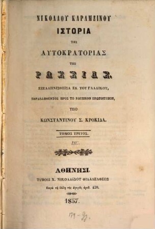 Nikolau Karamzinu Historia tēs autokratorias tēs Rhōssias, 3
